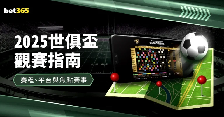 Extral,虞书欣拍摄,新剧之余热,世界杯下注,2026世界杯,投注策略,赔率,竞猜网站